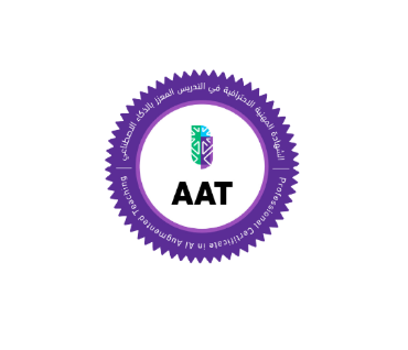 الشهادة المهنية الاحترافية في التدريس المعزز بالذكاء الاصطناعي - AAT pc-AAT-02